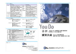 会 計 購買決裁 - 株式会社システムアンサー