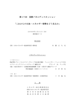 これからの石油・エネルギー情勢をどう見るか