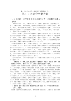 PDFファイル - 働くもののいのちと健康を守る全国センター
