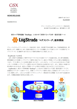 の提供開始を発表しました。 - グローバルセキュリティエキスパート株式会社
