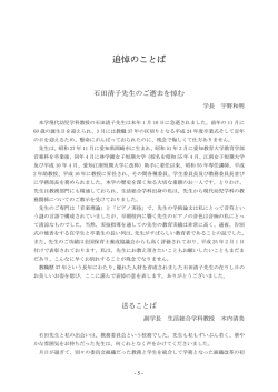 追悼のことば - 愛知江南短期大学