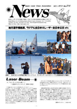 レーザーニュースNo,214号（PDF1.75MB）