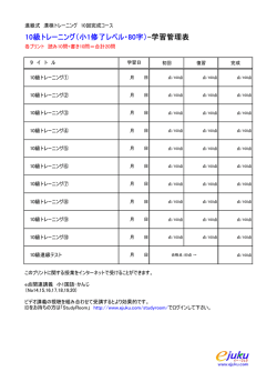 10級トレーニング（小1修了レベル・80字）