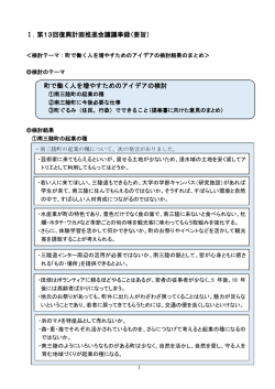 第13回推進会議のまとめ [452KB pdfファイル]