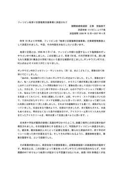 フィリピン地滑り災害復興支援事業