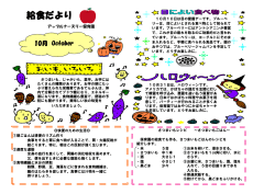 給食だより
