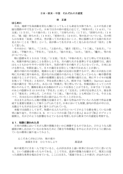 日本･欧米･中国それぞれの月感覚