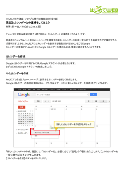 第2回：カレンダーとの連携をしてみよう カレンダーを作成