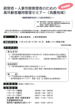 経営者・人事労務管理者のための高年齢者雇用管理