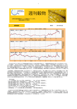 週刊穀物160622 Crop Progress 中国の大豆 日本の飼料用穀物需要