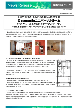 ＆comodiaユニバーサルルーム