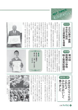 むらのわだい