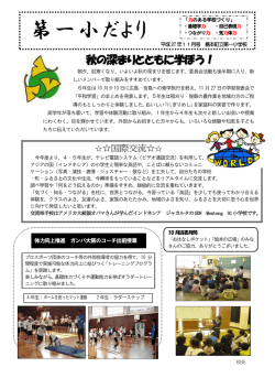 第一小だより - 島本町立第一小学校