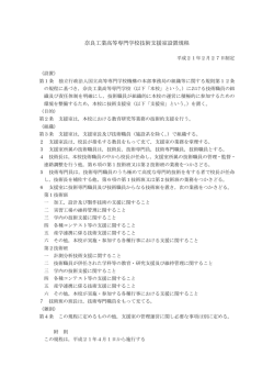 奈良工業高等専門学校技術支援室設置規程