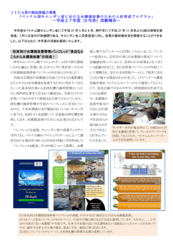 －平成27年度（3 年次）活動報告－