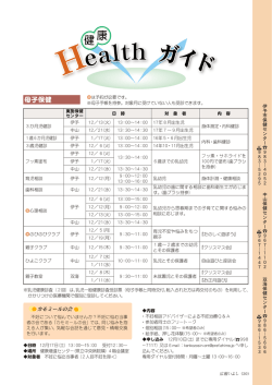 Healthガイド（PDF：243KB）