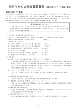 東京YMCAの概要