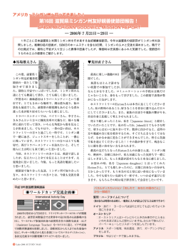 2006年7月21日～7月29日