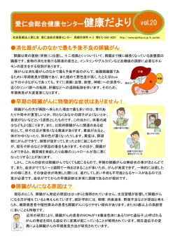 膵臓がん - 社会医療法人愛仁会 総合サイト