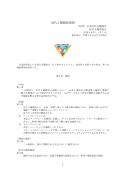 近代3種競技規則 - 日本近代五種協会ロゴ