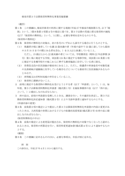 根室市第3子以降保育料無料化事業実施要綱