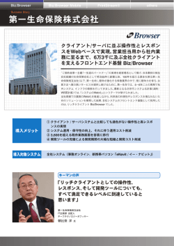 第一生命保険株式会社 - 株式会社オープンストリーム