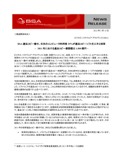 2011 年に - BSA Global Software Survey