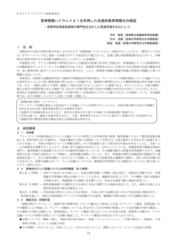宮崎情報ハイウェイ21を利用した先進的教育情報化の検証