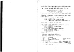 第13回 - 数理社会学会