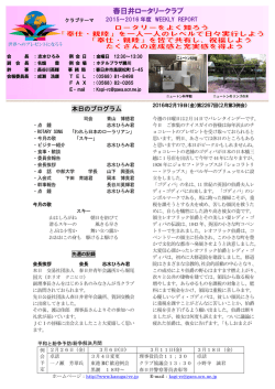 H28.02.19 - 春日井ロータリークラブ