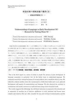 発達初期の理解語彙の獲得(Ⅱ)
