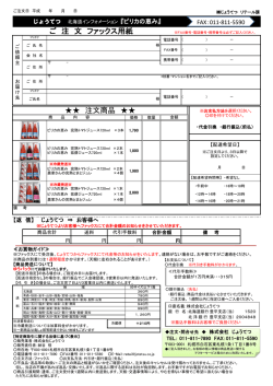 注文商品 ご 注 文 ファックス用紙