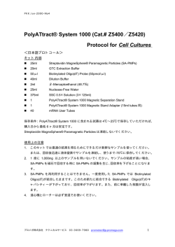 製品マニュアル（細胞）（日本語）