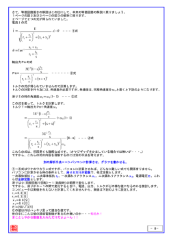 誘導電動機は電圧を下げると電流が増える話（その2）