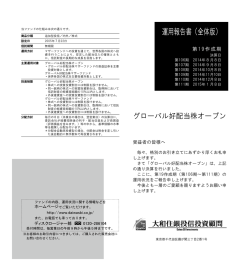 運用報告書（全体版）