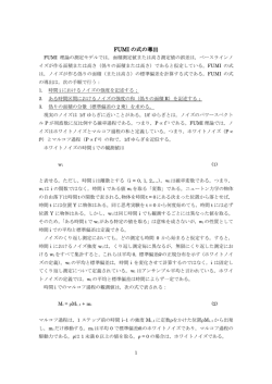 FUMI の式の導出