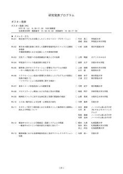 研究発表 - 日本健康心理学会