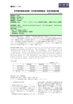研究成果報告書 - 山口大学人文学部・人文科学研究科