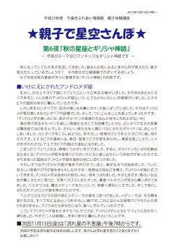 第6夜「秋の星座とギリシャ神話」