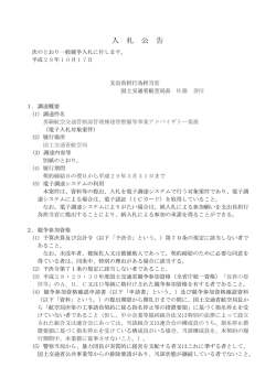 那覇航空交通管制部管理棟建替整備等事業アドバイザリー業務