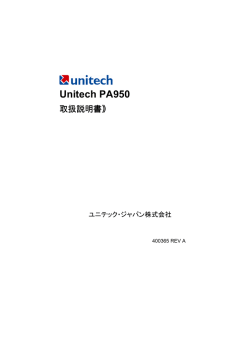 PA950データターミナル 取扱説明書
