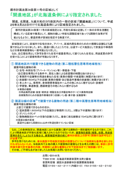 開進地区パンフレット