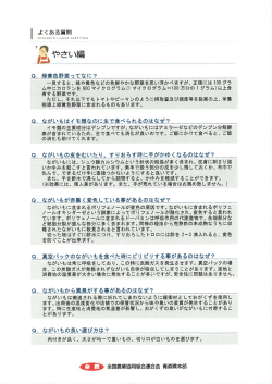 やさい編 - 全国農業協同組合連合会