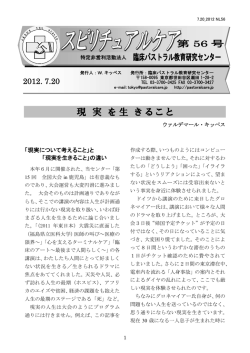 現 実 を生 きること - 臨床パストラル教育研究センター