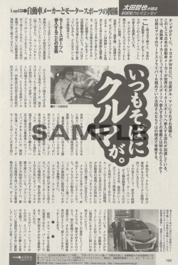 3/10 ホリデーオート 4月号 太田哲也が語る新感覚クルマエッセイ