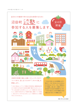 沼田町これからに 参加する人を募集します。 - studio-L