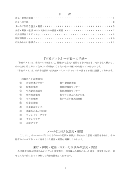 平成20年度広聴活動報告書 (pdf サイズ：515.49KB)
