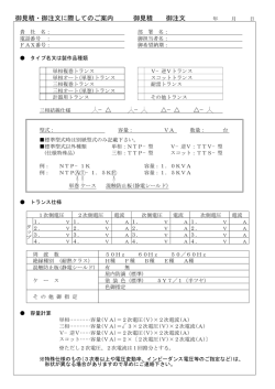 見積り・注文用紙