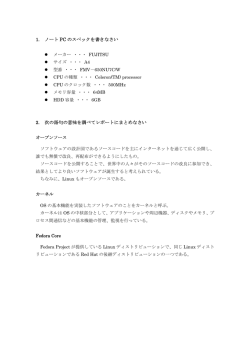 1. ノート PC のスペックを書きなさい 2. 次の語句の意味を調べてレポート
