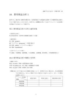 10．費用便益分析 1